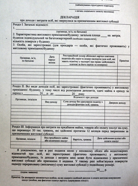 бланк декларації на субсидію 2016