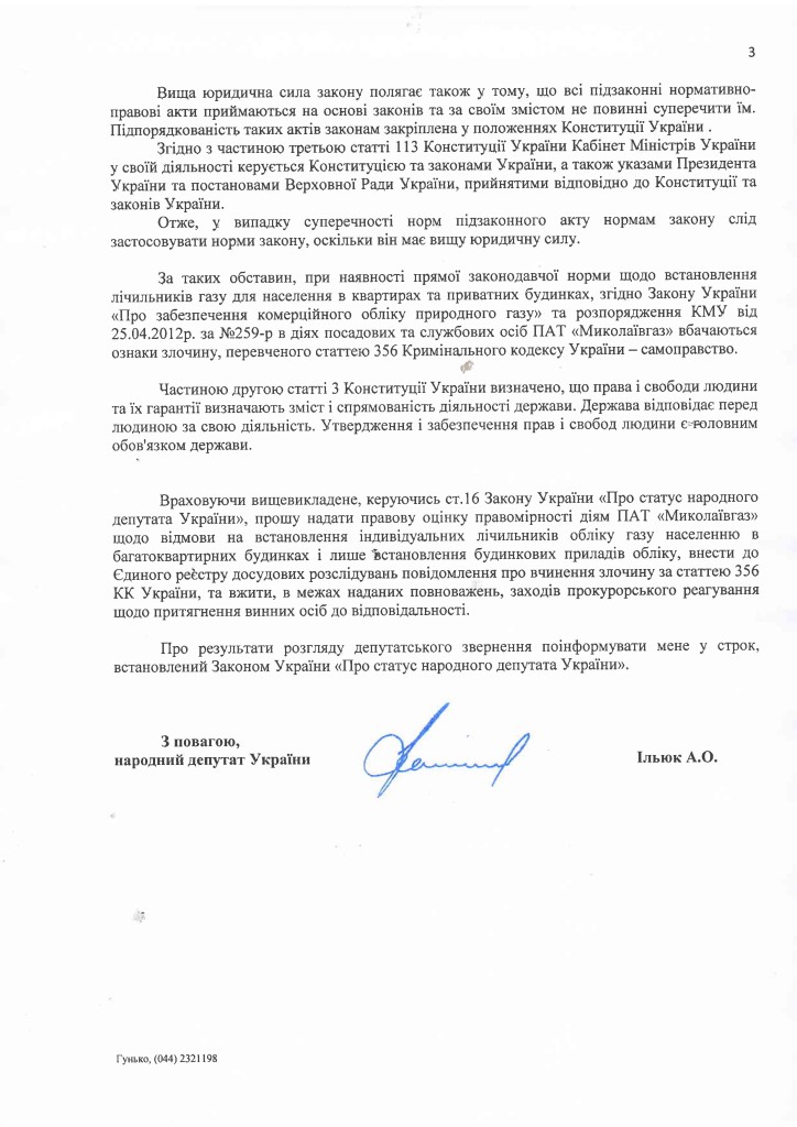 Prokuratura_Nikolaevgaz (1)