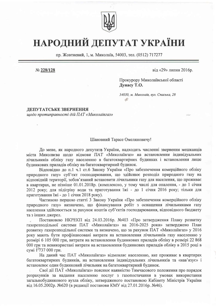 Prokuratura_Nikolaevgaz (2)