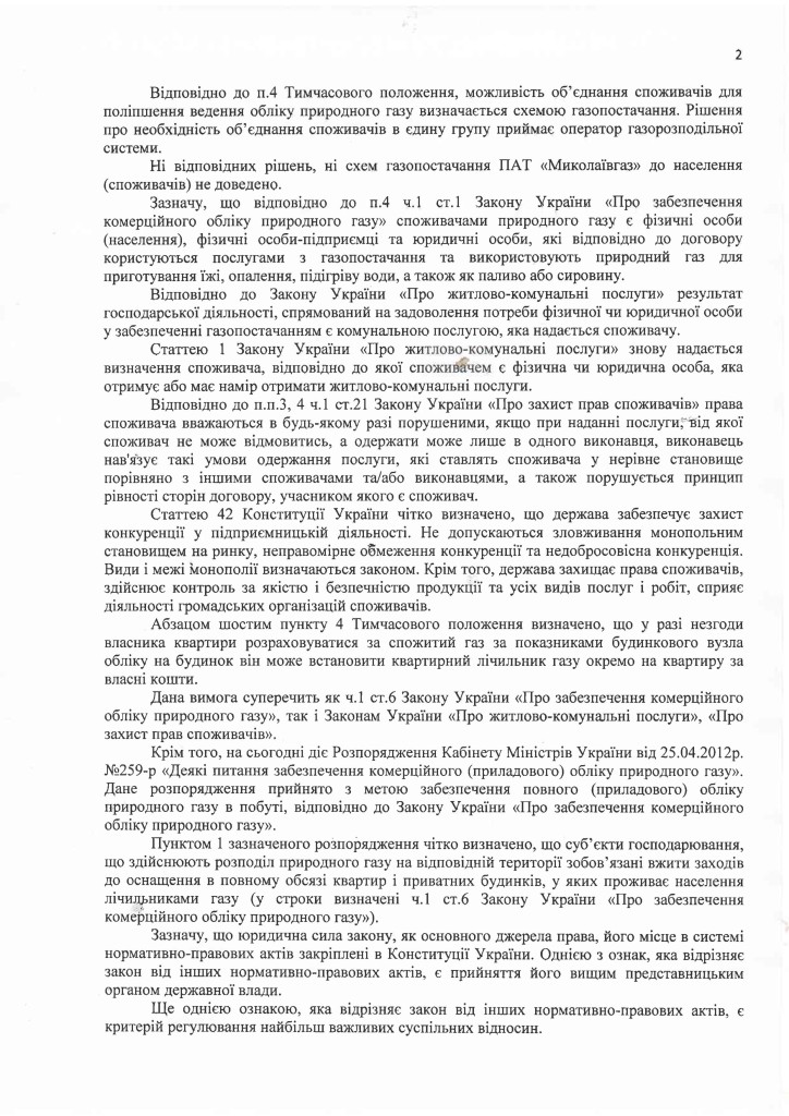 Prokuratura_Nikolaevgaz (3)