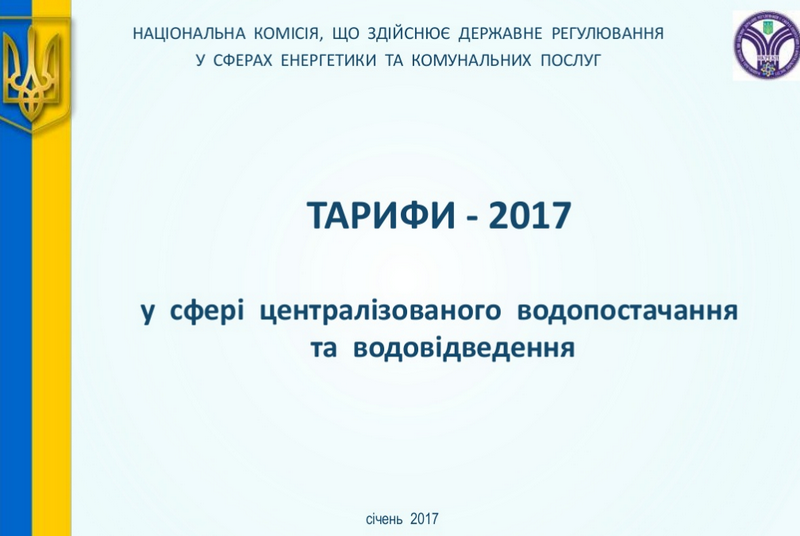 Новый тариф для Николаевводоканала составит почти 15 грн. за кубометр воды 1