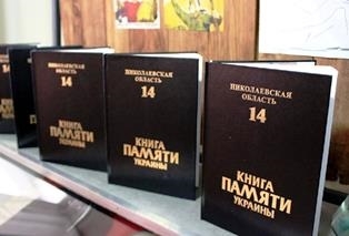 Подвиги десантников-ольшанцев и моряков-зенитчиков войдут в 15-й том «Книги Памяти Украины»