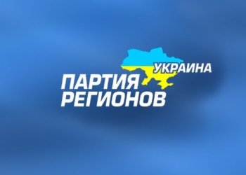 Южноукраинский офис Партии регионов ограбили любители документов