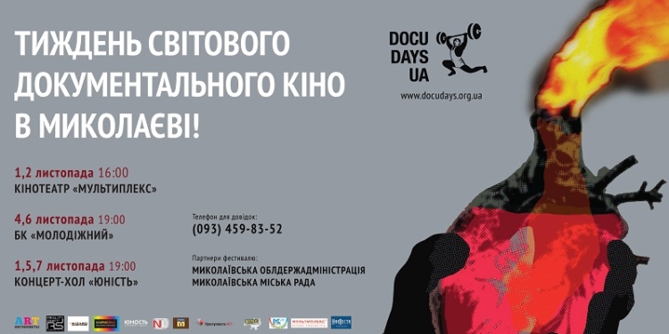 В Николаеве стартует Docudays UA