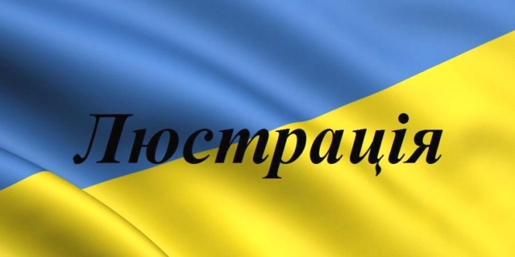 Николаевщина займется люстрацией, но сначала надо найти люстраторов