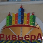 У «Ривьеры» – новые жильцы: жители разрушенного взрывом дома получили ключи от квартир