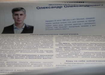 Из выборных курьезов: на одном из участков 129-го округа украли информационный плакат кандидата