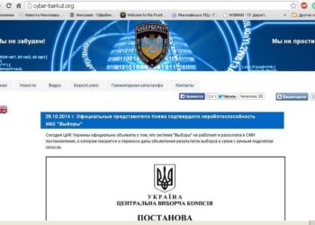 Началось? «КиберБеркут» взломал сайт Николаевского облсовета и заявляет о контроле кибер-пространства ЦИК