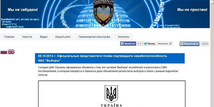 Началось? «КиберБеркут» взломал сайт Николаевского облсовета и заявляет о контроле кибер-пространства ЦИК