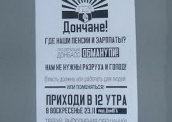 Народное недовольство «ополченцами» назревает и в ДНР
