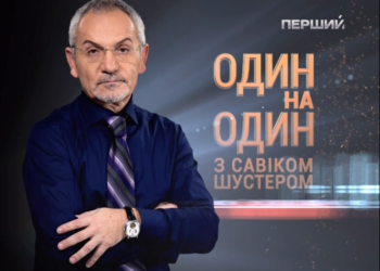 «Ток» или «шоу»? Шустер на Первом национальном – только до конца года