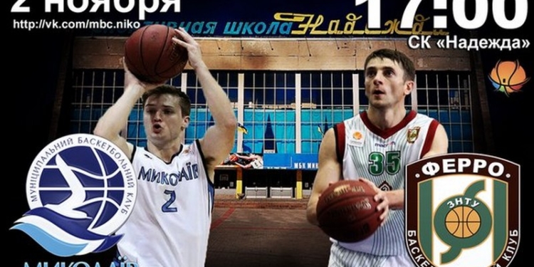 «Николаев» одержал победу над «Ферро»