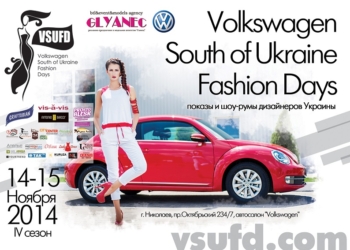 «Борітеся-поборете!»: в Николаеве покажут коллекцию одежды, прибыль от реализации которой направят на помощь 79-й бригаде