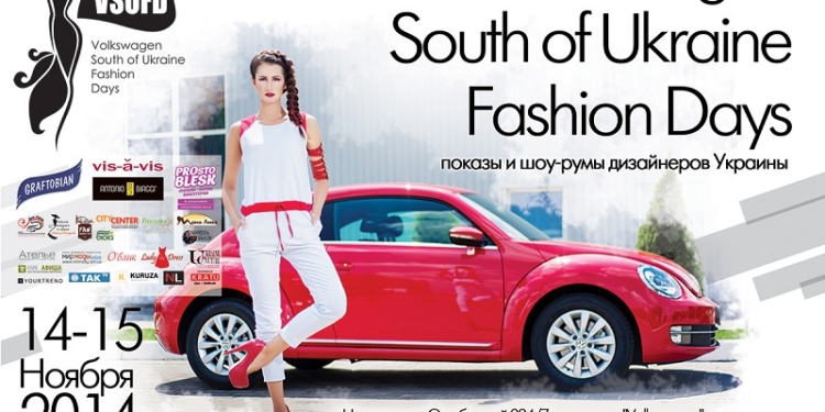 «Борітеся-поборете!»: в Николаеве покажут коллекцию одежды, прибыль от реализации которой направят на помощь 79-й бригаде