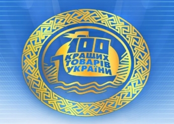Пять предприятий Николаевской области вошли в «100 лучших товаров Украины»