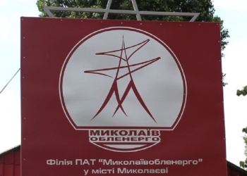 Пикет “Николаевоблэнерго”: пока энергетики пикетируют ОГА, в их офисе ищут взрывчатку