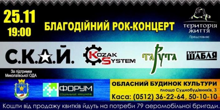 Благотворительный рок-концерт в поддержку  военнослужащих 79-ки