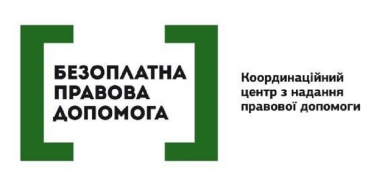 Те, у кого нет денег на адвокатов, в Николаевской области без защиты не останутся