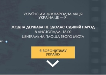 Николаевцев зовут на акцию «Україна – це я!»