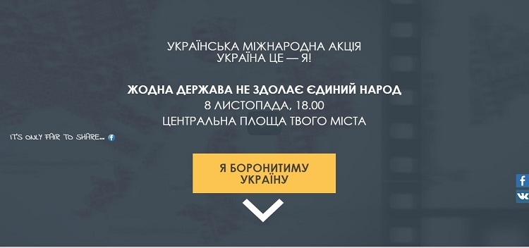 Николаевцев зовут на акцию «Україна – це я!»
