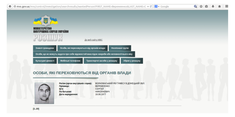 Николаевского волонтера разыскивает милиция