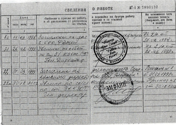 Переселенцы могут получить дубликаты трудовых книжек