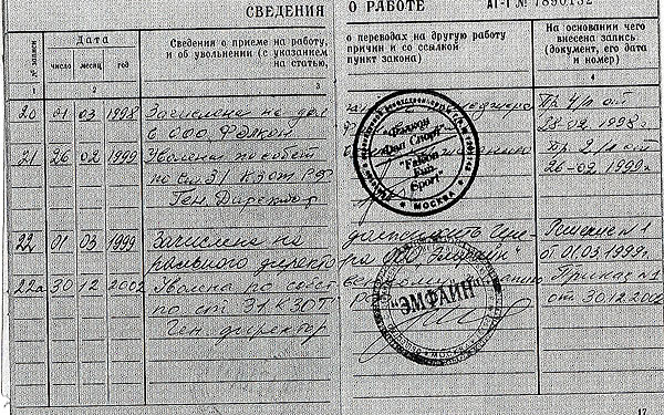 Переселенцы могут получить дубликаты трудовых книжек