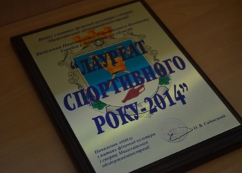 Наши спортивные звездочки: в Николаеве вручили награды «Лауреат спортивного года-2014»