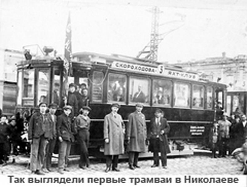 Николаевскому трамваю - 100 лет 13