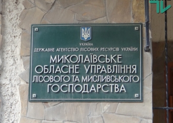 В Николаевском областном управлении лесного и охотничьего хозяйства испугались журналистов