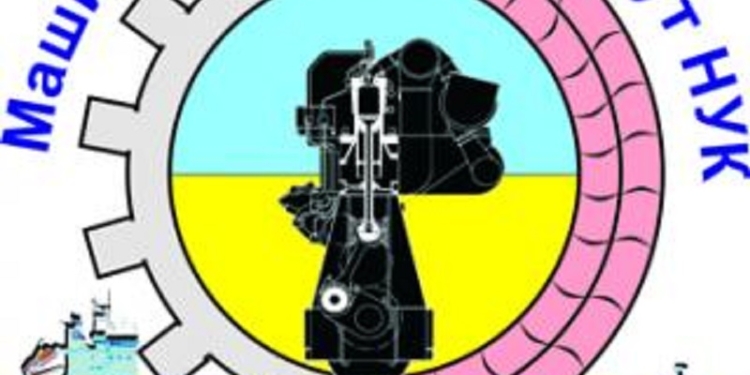 Машиностроительному институту НУК им.адмирала Макарова – 90!