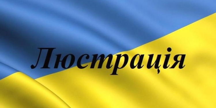 В Николаевской области пока люстрировали семерых