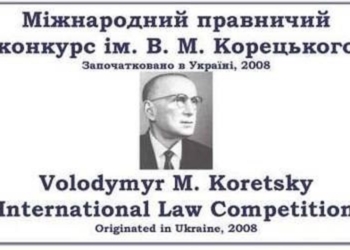 В Международном юридическом конкурсе им.В.Корецкого победила команда ЧГУ им.П.Могилы