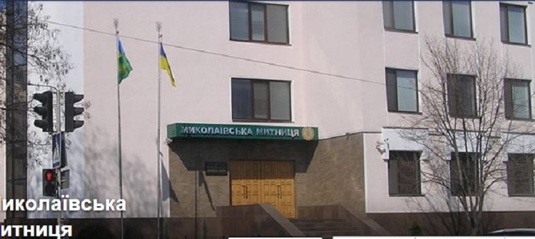 Просьба учесть: Николаевская таможня реорганизуется