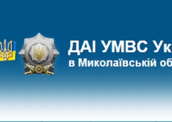 Уехало 15, а вернулось 16: среди николаевских ГАИшников, которые были на Востоке страны, прошла ротация