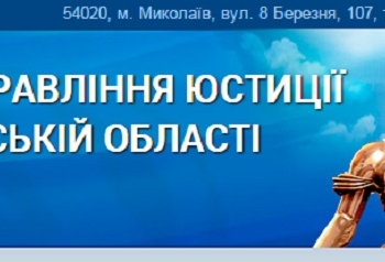 Отделы госрегистрации прав на недвижимость Николаевского горуправления юстиции переезжают