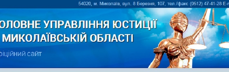Отделы госрегистрации прав на недвижимость Николаевского горуправления юстиции переезжают