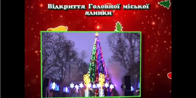 Главная городская елка Николаева откроется в эту пятницу!