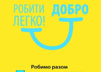 «Робити добро легко»: подарите игрушку ребенку, который нуждается в тепле и внимании