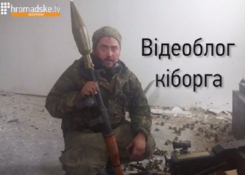 «Киборг» 79-й Николаевской отдельной аэромобильной бригады между боями ведет видеоблог