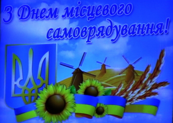 Николаевщина чествовала работников местного самоуправления