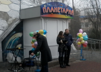 “Добрые волшебники” Юрий Гранатуров и Дмитрий Мирный открыли николаевский планетарий