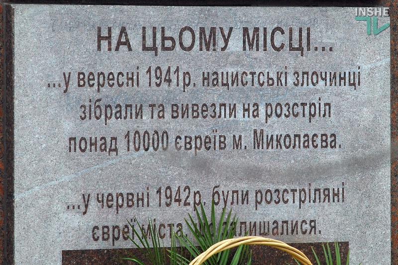 Николаевцы почтили память жертв Холокоста 4