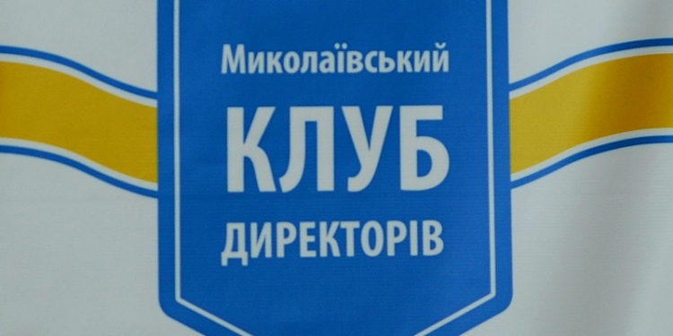 Горожанам презентовали Николаевский клуб директоров