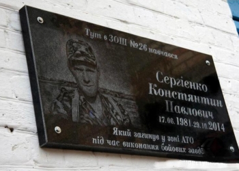 «Он очень любил жизнь»: в николаевской школе №26 открыли мемориальную доску погибшему бойцу АТО