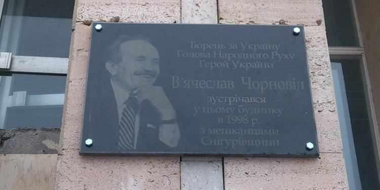 В Снегиревке открыли памятную доску Герою Украины Вячеславу Чорновилу и талантливому поэту Валерию Бойченко