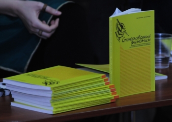 В Николаеве презентовали “Станіславський феномен”