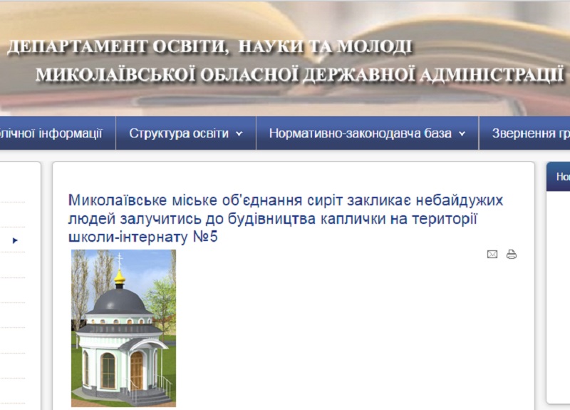 В Николаевской области может появиться первая часовня на территории учебного заведения. Если неравнодушные помогут 1