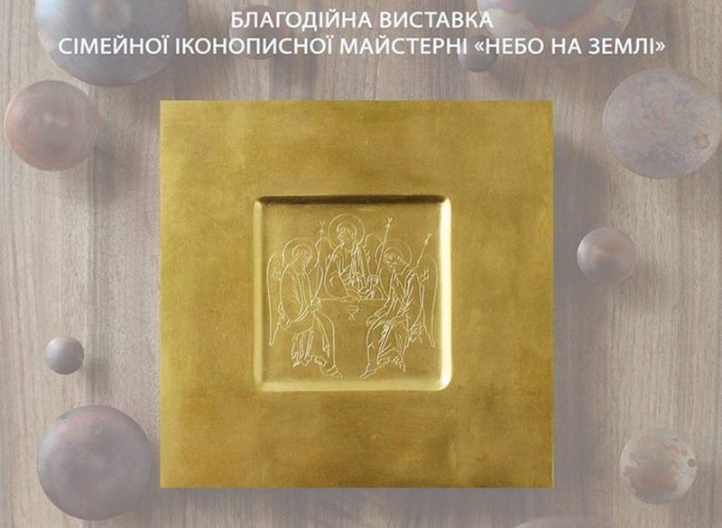 Чтобы помочь раненым украинским бойцам, николаевские иконописцы проведут в Киеве благотворительную выставку 5