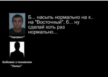 «Б… насыпь нормально на х… на «Восточный» – СБУ перехватило разговор боевиков, в котором они говорят об обстреле Мариуполя